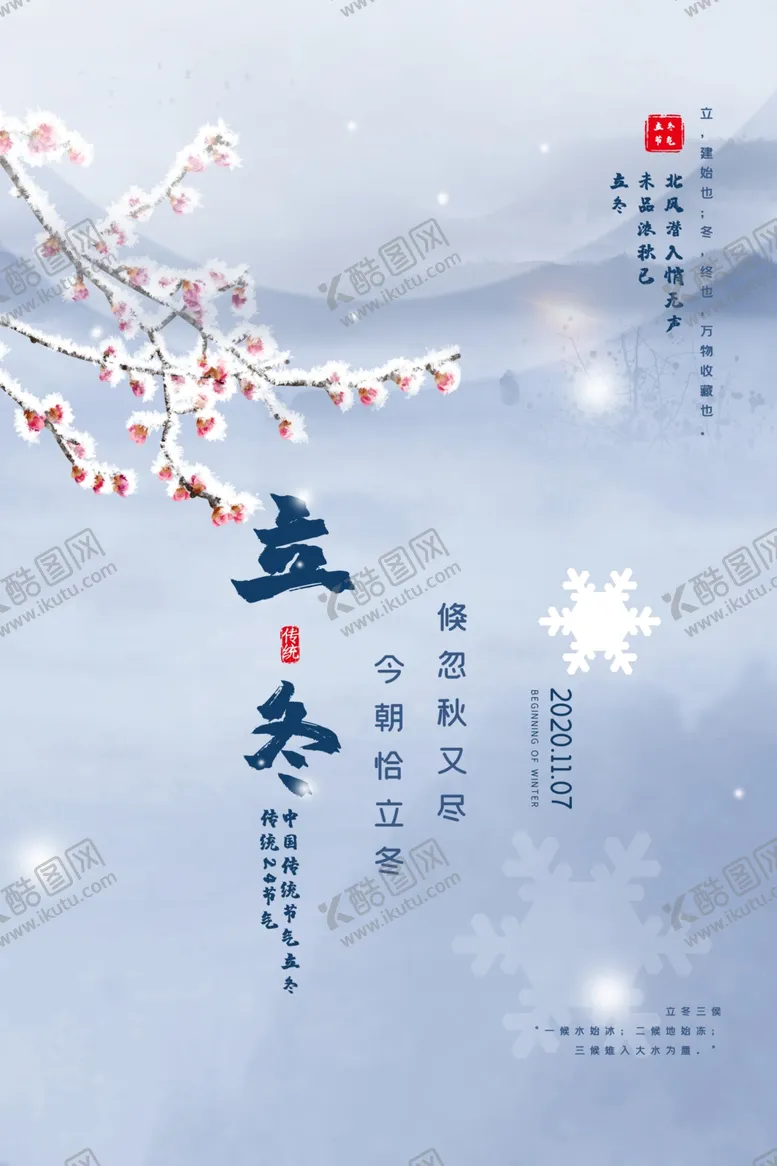 编号：57913606161505171996【酷图网】源文件下载-立冬
