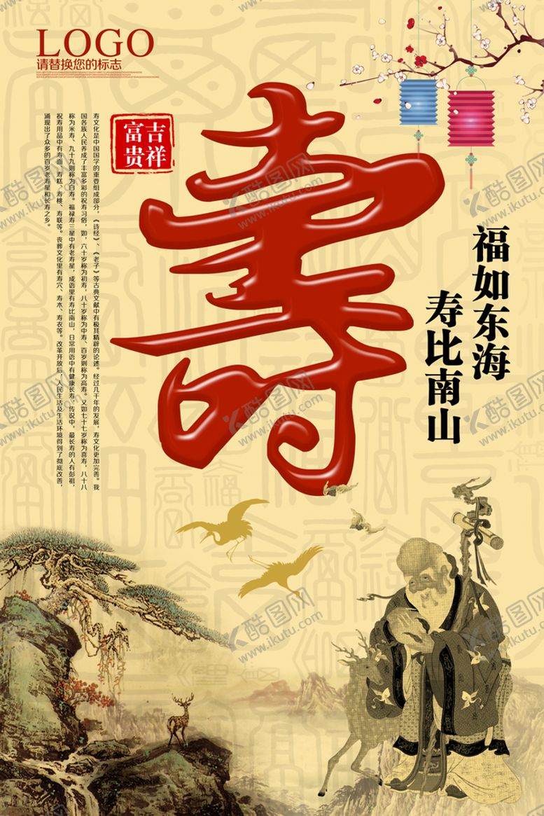 编号：26873909120201201286【酷图网】源文件下载-祝寿