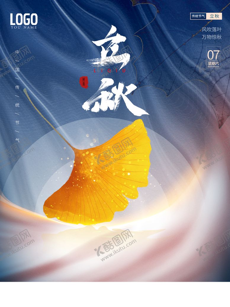编号：50605410192343523049【酷图网】源文件下载-立秋