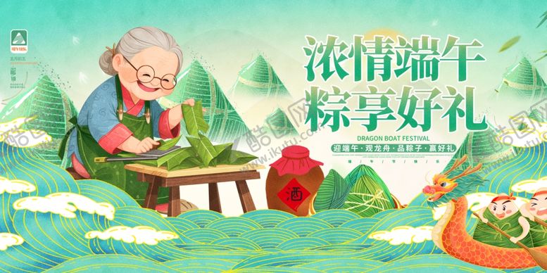 编号：73639505250348166110【酷图网】源文件下载-端午老人桌边包粽宣传海报