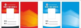 出入卡