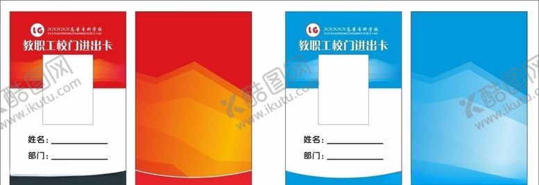 编号：83909109260409381322【酷图网】源文件下载-出入卡