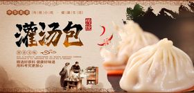 灌汤包
