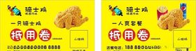 骑士鸡抵用券不转曲