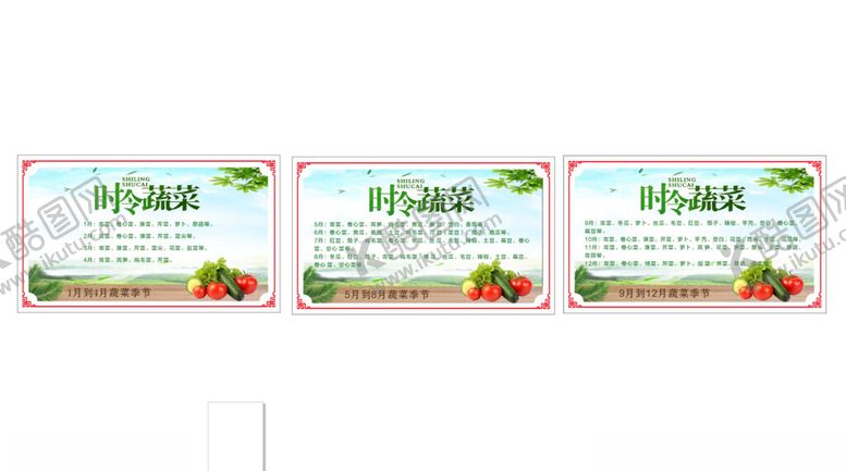 编号：91534303010539403324【酷图网】源文件下载-节气蔬菜海报展板