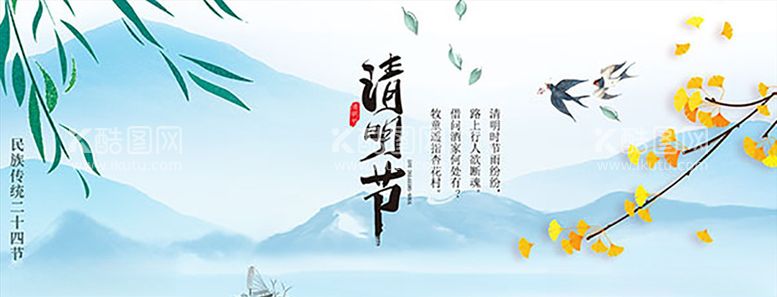 编号：23001303191555496114【酷图网】源文件下载-清明节banner