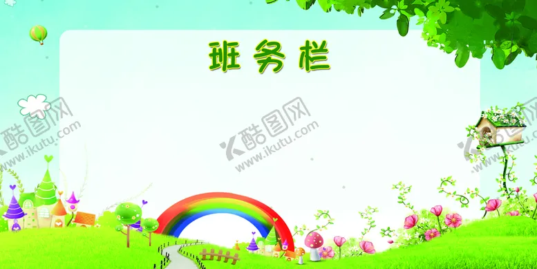 编号：65027409120138032179【酷图网】源文件下载- 绿色简约时尚大气学校班务栏海