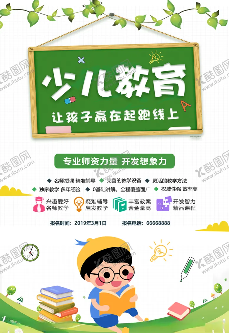 编号：78726503261905428344【酷图网】源文件下载-少儿教育培训海报