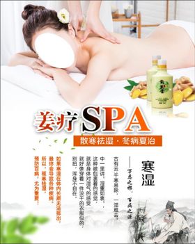 氧发堂姜疗SPA