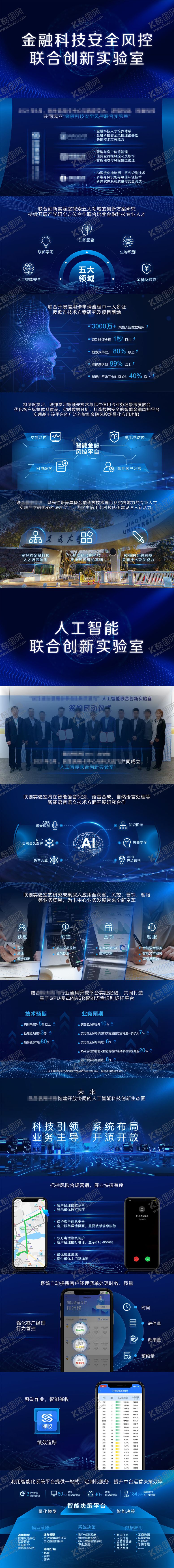 编号：17727005062151002263【酷图网】源文件下载-金融 AI大模型发布会PPT