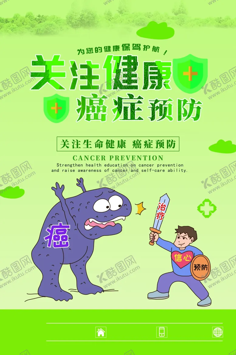 编号：97367406290106117822【酷图网】源文件下载-关注健康癌症预防