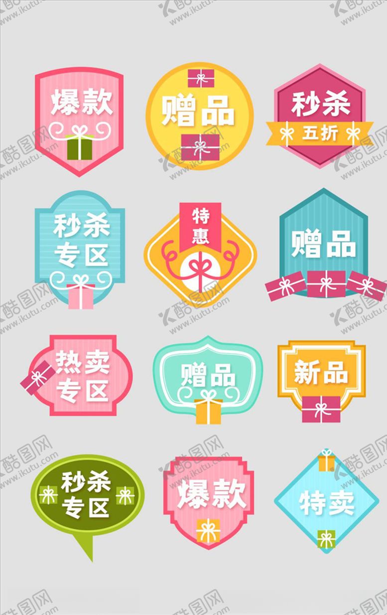编号：49935305120830048945【酷图网】源文件下载-淘宝促销标签