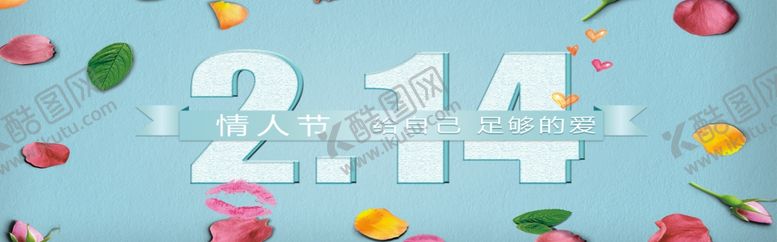 编号：93184606190029491808【酷图网】源文件下载-214情人节