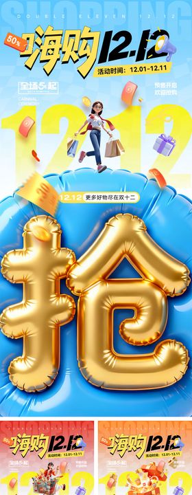 双十二宣传海报