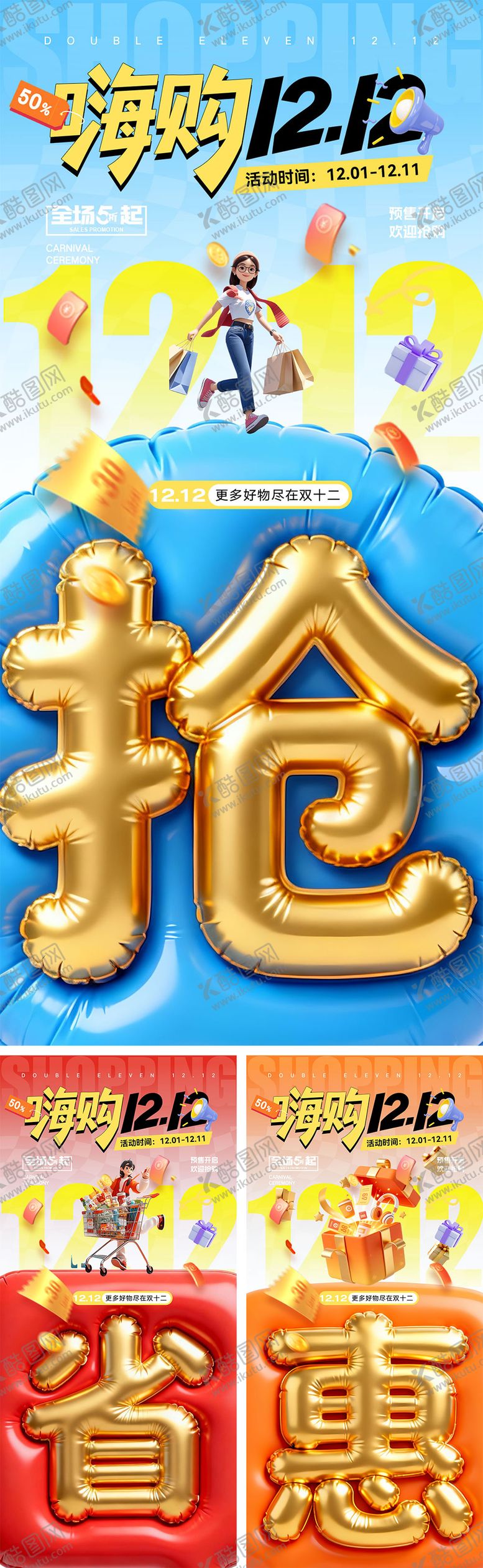 编号：18023312031918119149【酷图网】源文件下载-双十二宣传海报