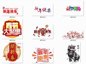 春节素材