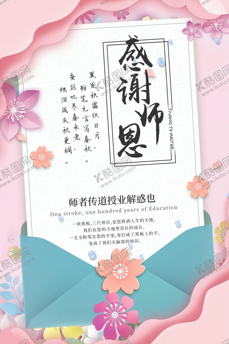 编号：45996809242103373173【酷图网】源文件下载-感谢信