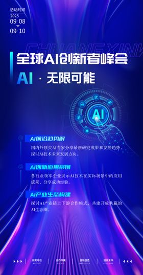 AI人工智能海报