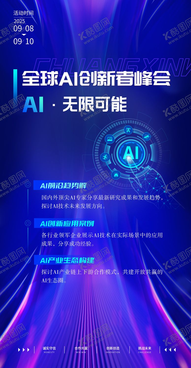 编号：62601410221647455295【酷图网】源文件下载-AI人工智能海报
