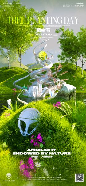植树节海报