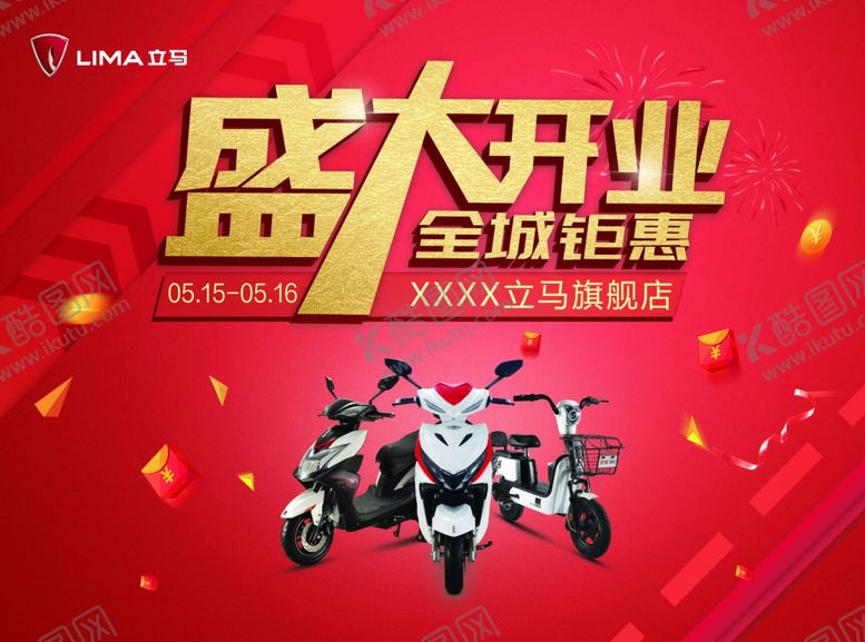 编号：57939501200641542068【酷图网】源文件下载-盛大开业 