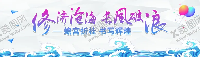 编号：47593510101927393111【酷图网】源文件下载-高考背景