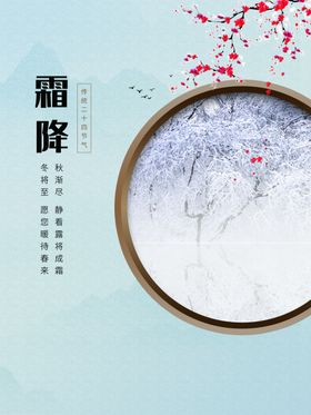 霜降海报节气节气海报问候设计