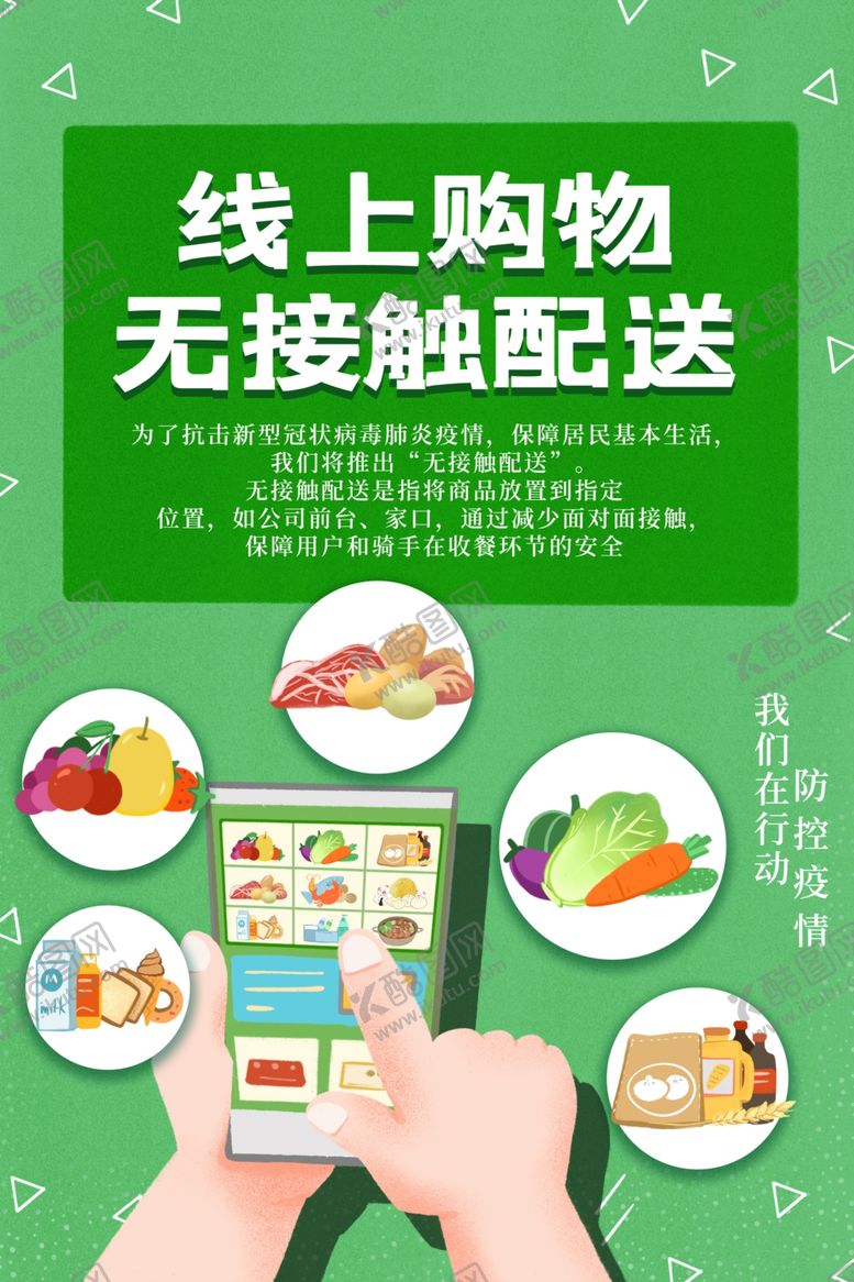 编号：65635001150702417072【酷图网】源文件下载-外卖