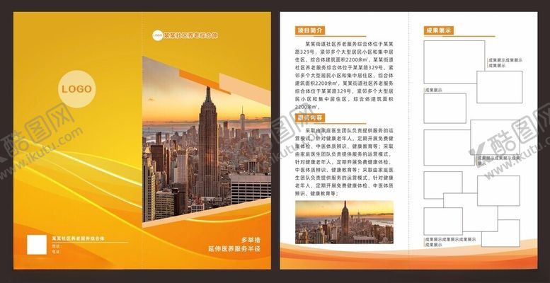 编号：93970902081123005151【酷图网】源文件下载-社区折页模板