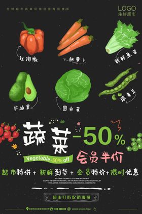 蔬菜