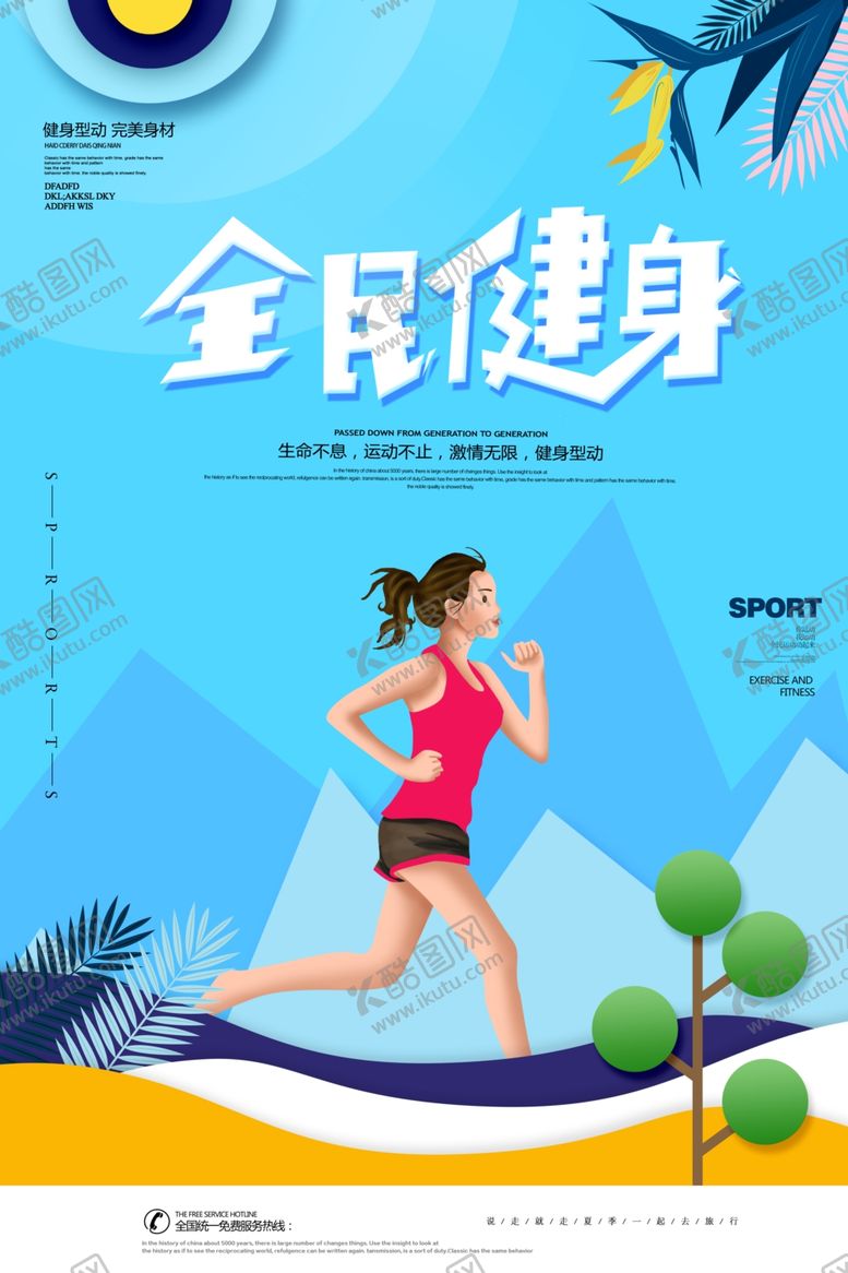 编号：43279009130843047501【酷图网】源文件下载-健身