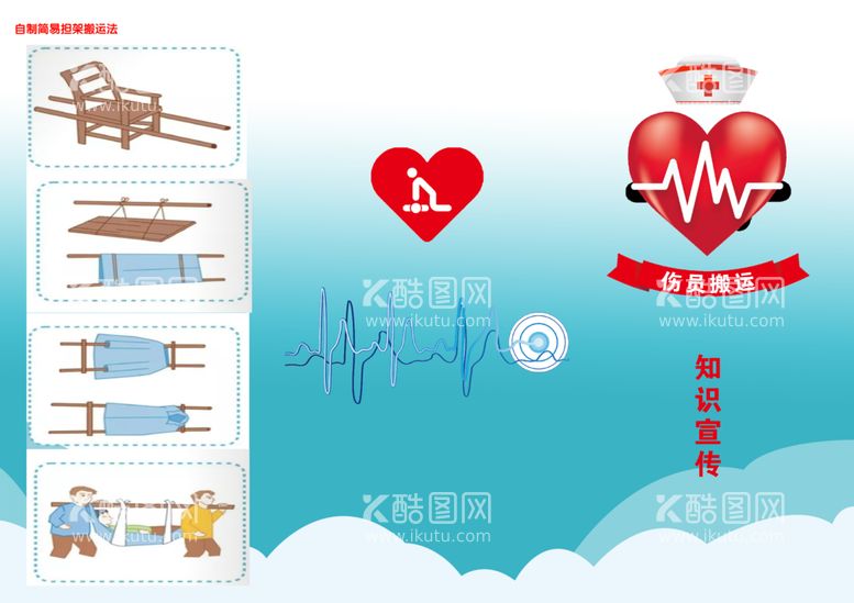 编号：85178612100515249601【酷图网】源文件下载-伤员搬运三折页