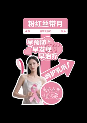 粉红丝带指引牌