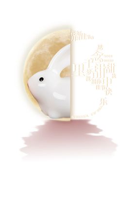 中秋玉兔