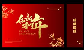 喜庆新年贺岁海报设计