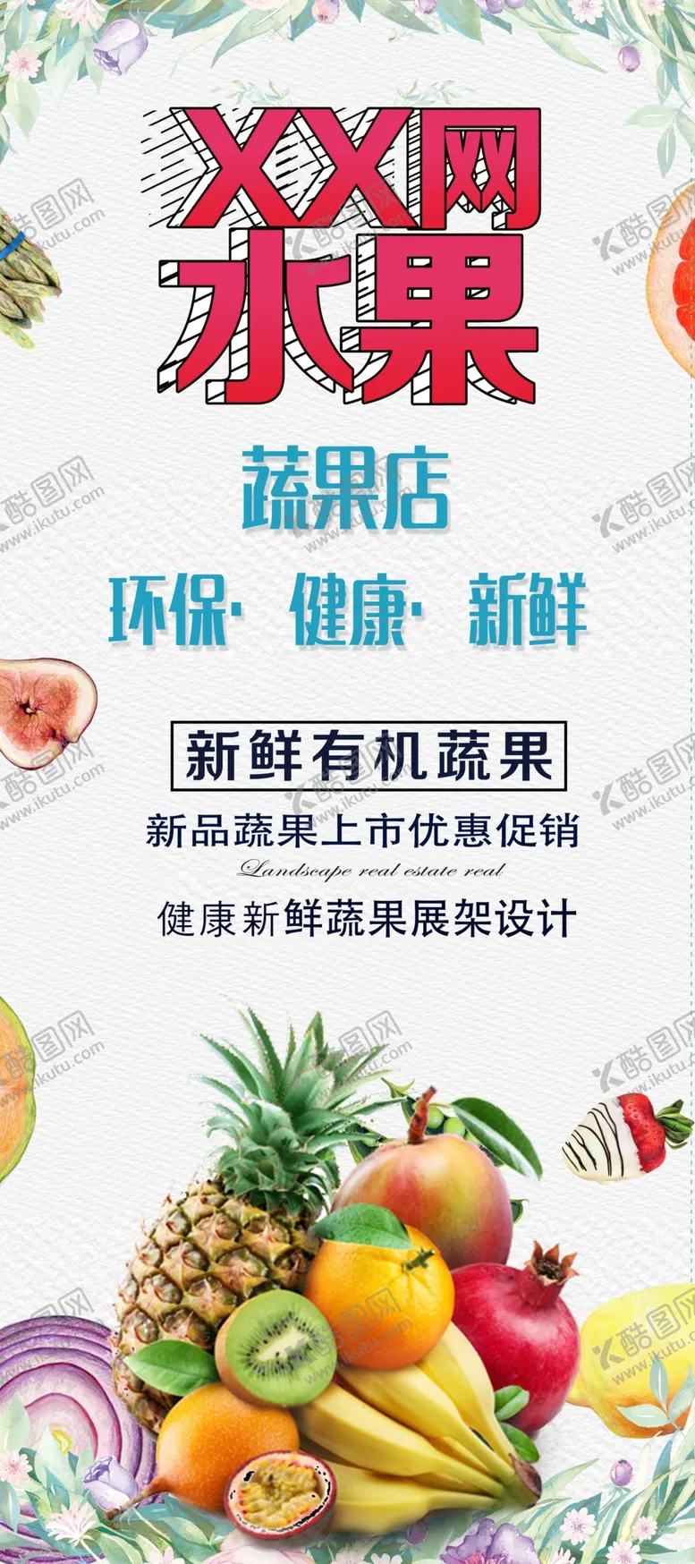 编号：98822404201655077466【酷图网】源文件下载-水果