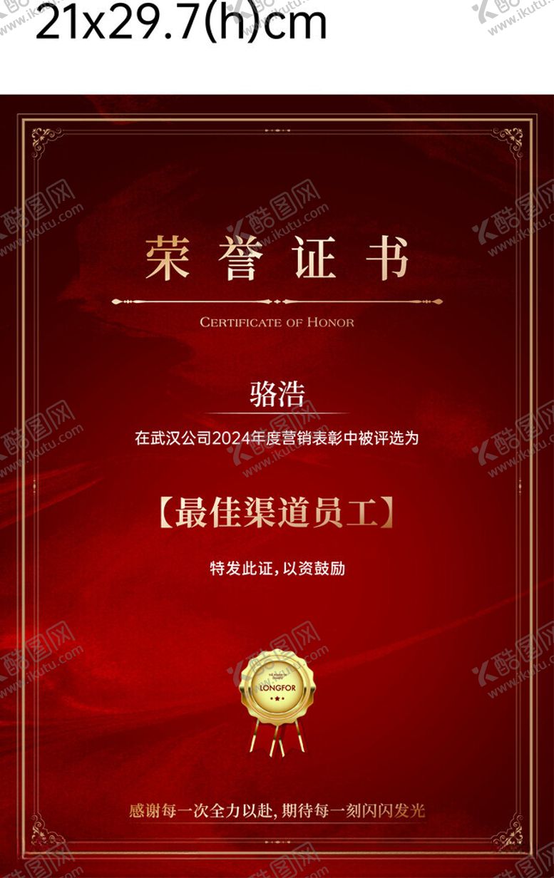 编号：52145603011147457349【酷图网】源文件下载-荣誉证书