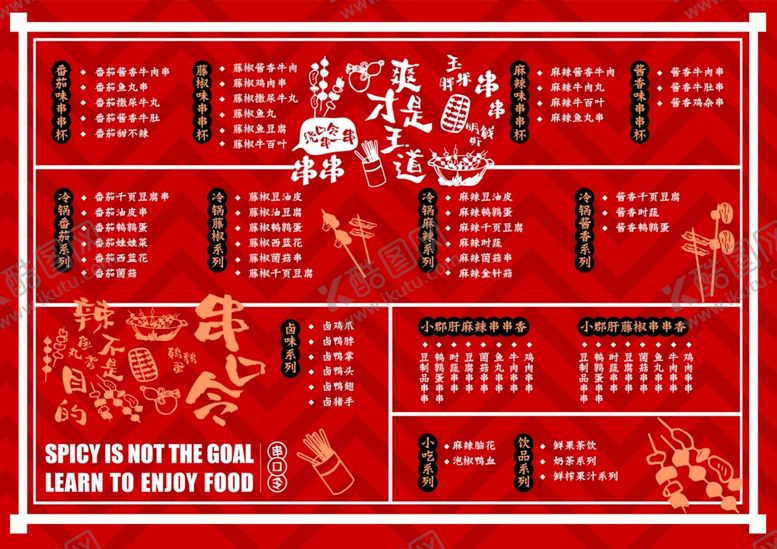 编号：42727910071205427620【酷图网】源文件下载-菜单