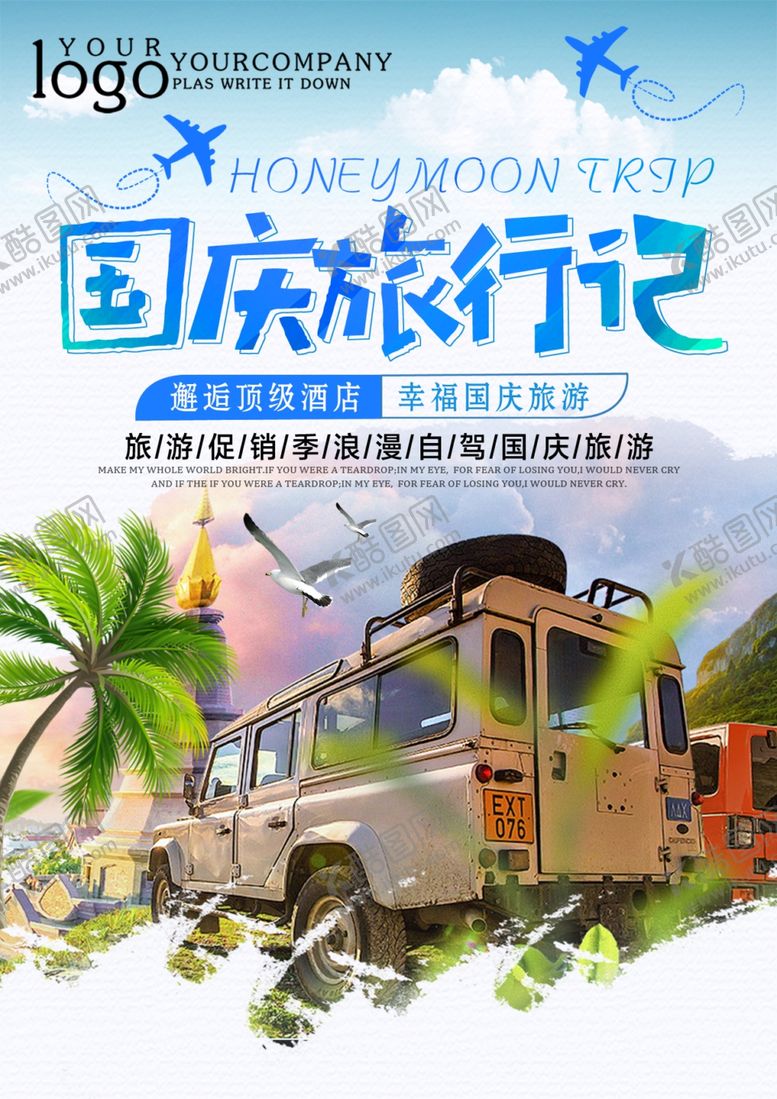 编号：55538807070757152520【酷图网】源文件下载-中秋国庆