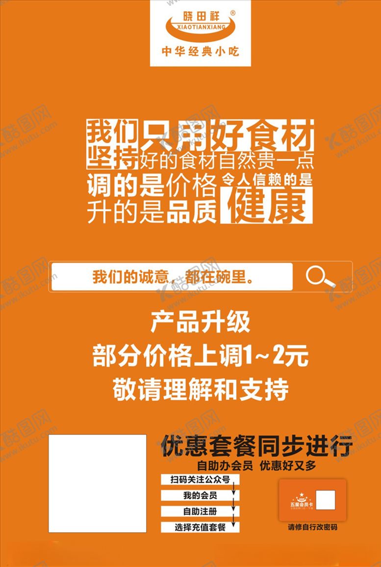 编号：54417509270641151300【酷图网】源文件下载-晓田祥手持卡