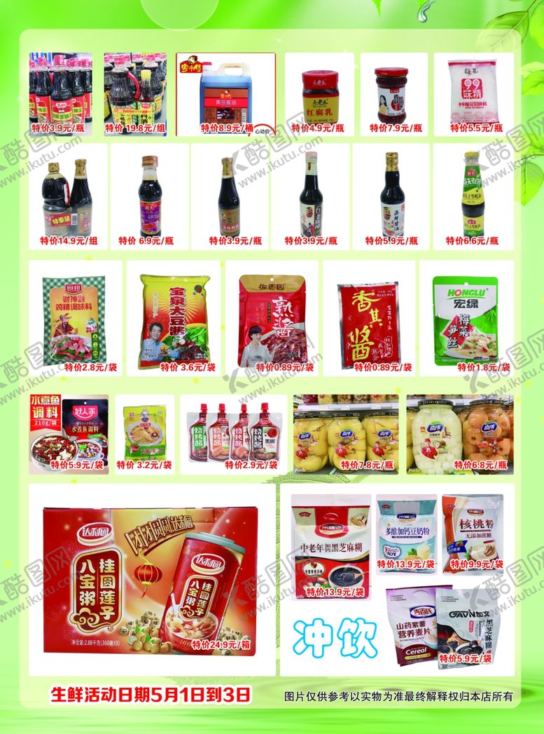 编号：24241809250948286374【酷图网】源文件下载-超市宣传单