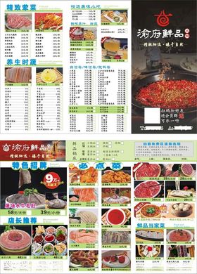 火锅菜单