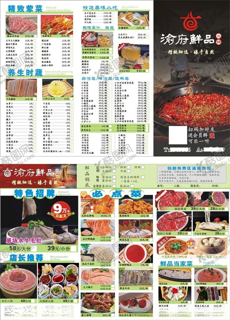 编号：89964605241616281619【酷图网】源文件下载-火锅菜单
