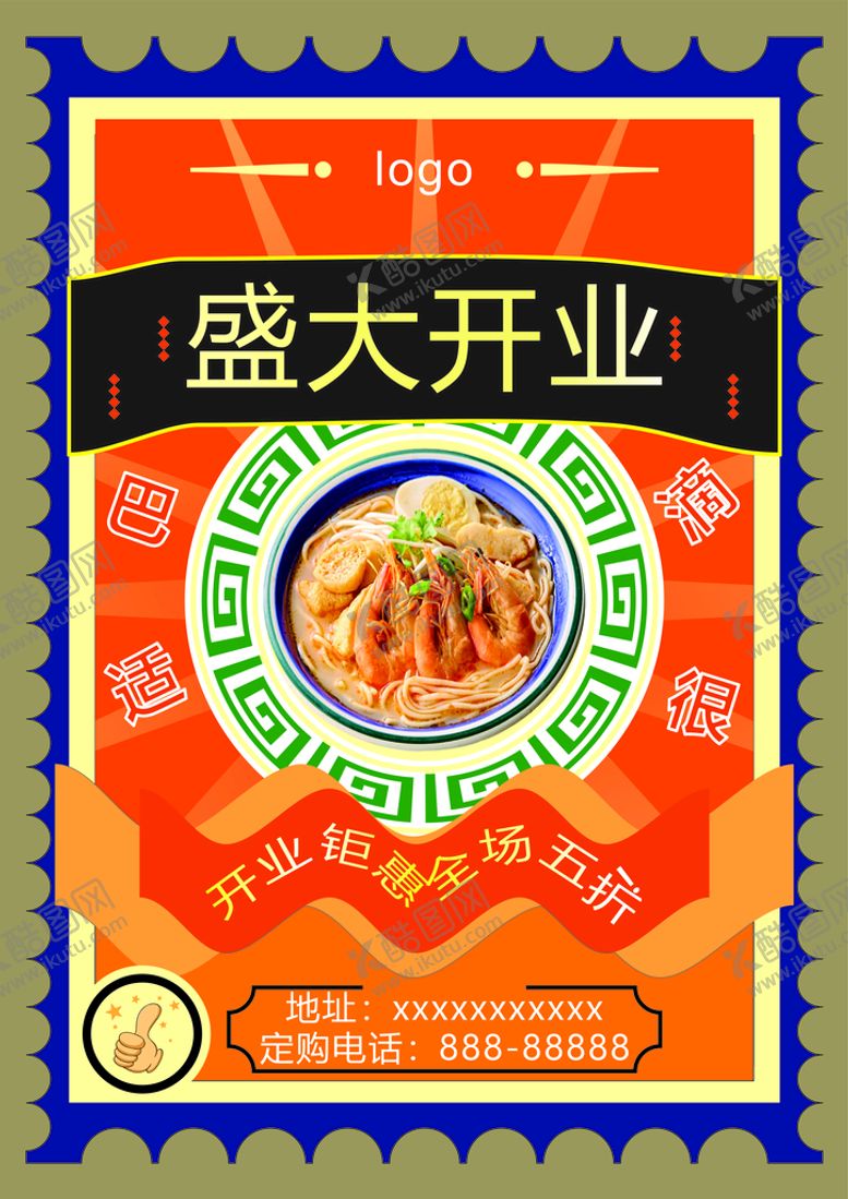 编号：81807010181516483442【酷图网】源文件下载-餐饮店开业海报