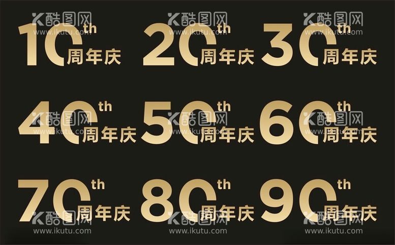 编号：72418502251929123643【酷图网】源文件下载-周年庆数字