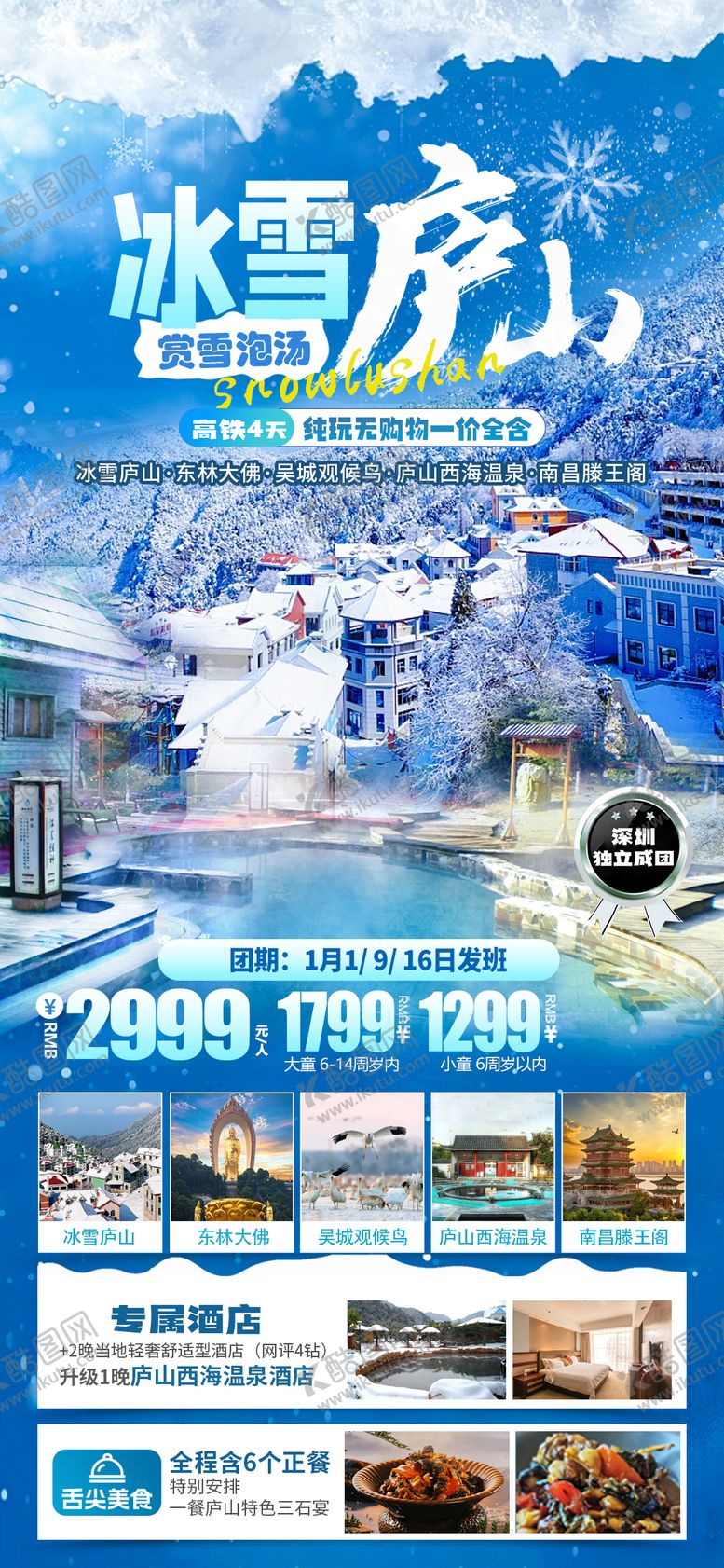 编号：96722201291818466859【酷图网】源文件下载-江西旅游海报