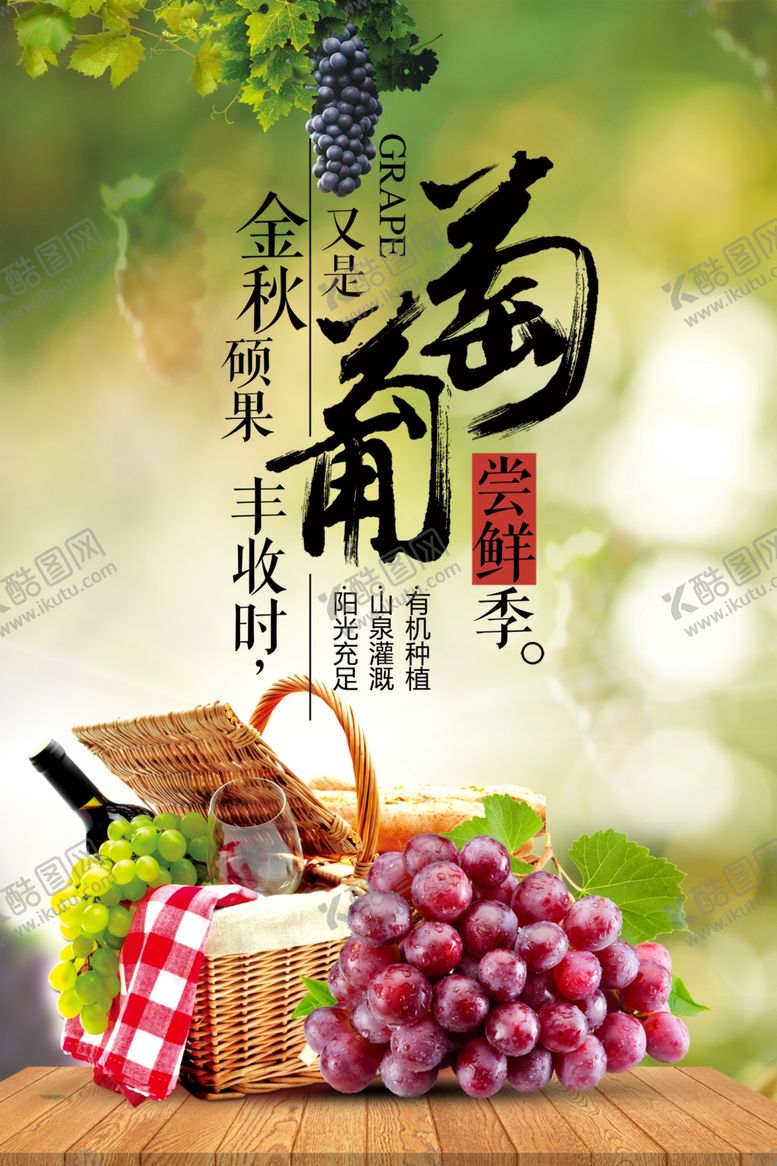 编号：95264506300320355816【酷图网】源文件下载-葡萄