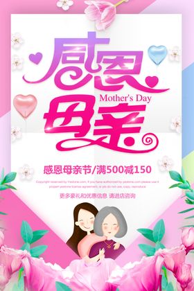 母亲节海报妈妈辛苦来了感恩