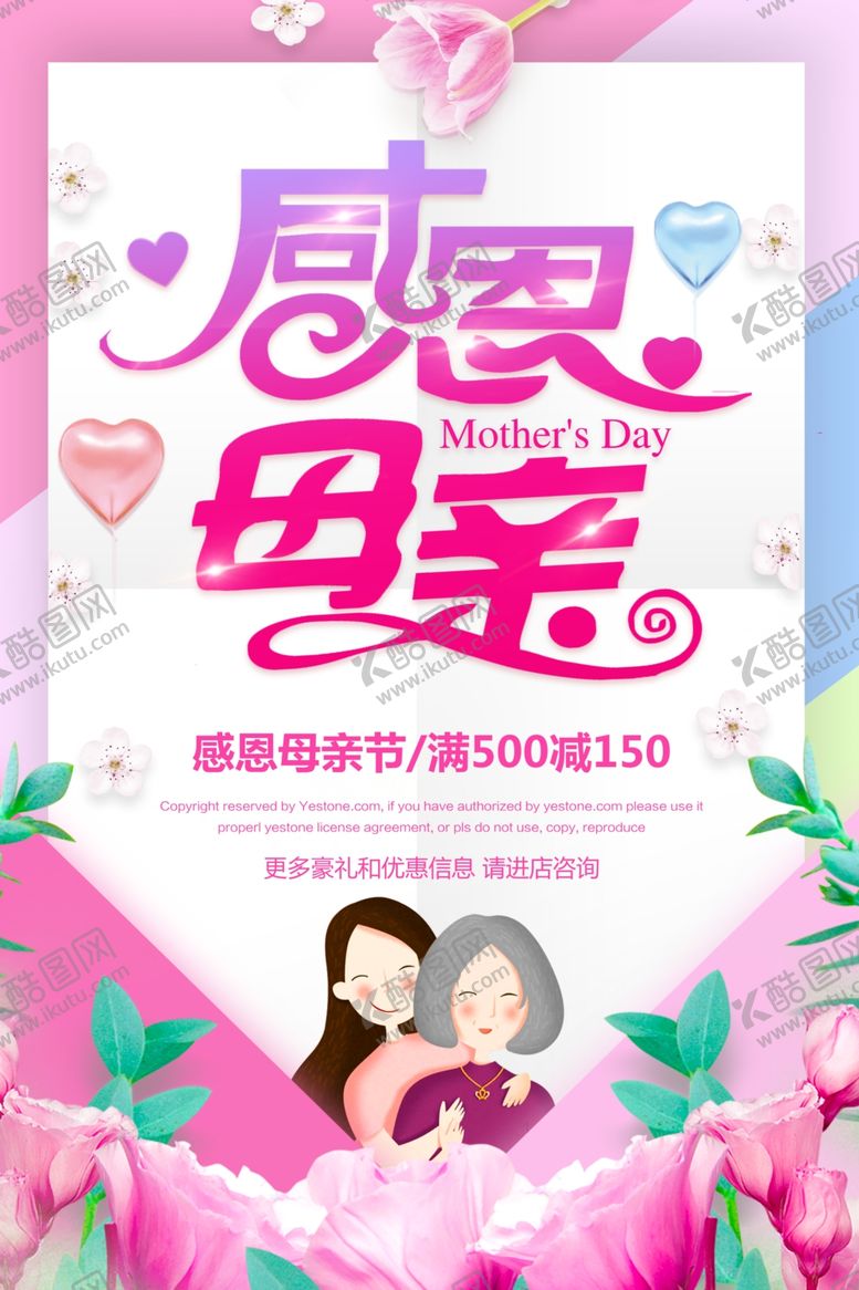 编号：35631707061424093342【酷图网】源文件下载-母亲节海报