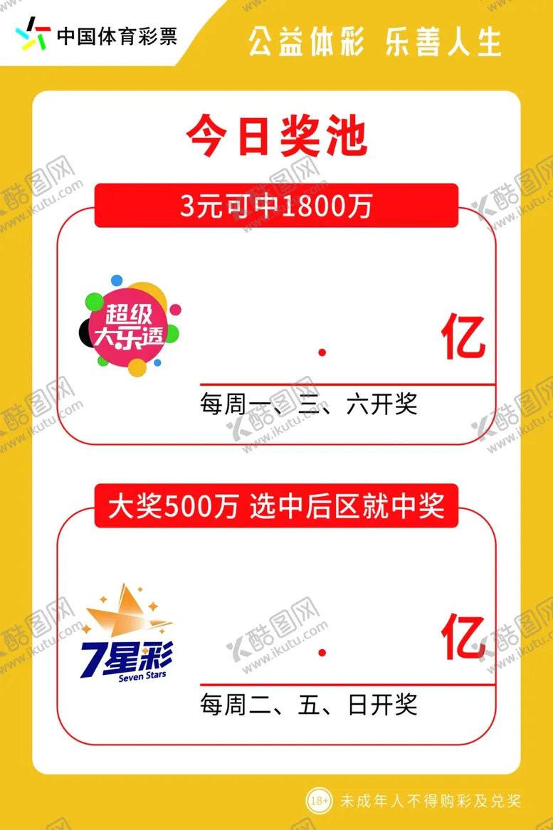 编号：22403602280921489998【酷图网】源文件下载-今日奖池